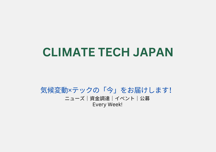 🌎1月まとめ:75億円以上の資金調達  #12